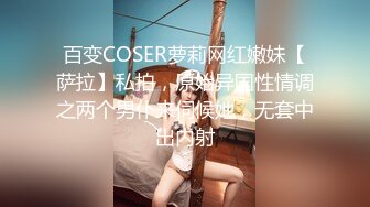 百变COSER萝莉网红嫩妹【萨拉】私拍，原始异国性情调之两个男仆来伺候她，无套中出内射