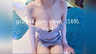 gc2048.com-(new)_ (169).mp4