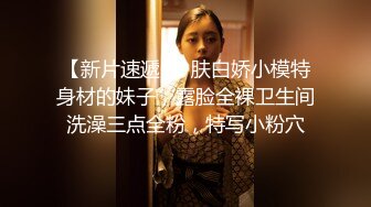 【新片速遞】  肤白娇小模特身材的妹子，露脸全裸卫生间洗澡三点全粉，特写小粉穴