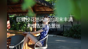 ［国产精品］清纯白衣高挑t恤衫小嫩妹这样的骚