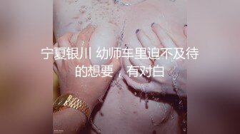 梦幻般的美巨乳女神【木木森】景观高楼内的裸体诱惑~每个男人心目中想要拥有的极品身材