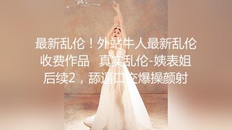 顶级绿帽刷锅狠人 完美S级身材极品女神眼镜教师人妻【ZM宝儿】私拍，调教成母狗3P紫薇白浆特多原版 (9)