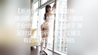 公司聚会迷翻漂亮的00后美女同事❤️各种姿势干她的小嫩B