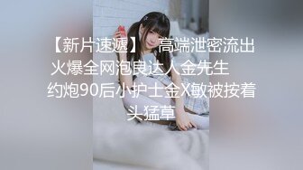 ✿扣扣传媒✿ FSOG078 超顶校花极下海美少女▌小敏儿▌