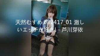 【新片速遞】猥琐眼镜哥忽悠美女模特捆起来各种玩弄❤️满足自己的变态欲望