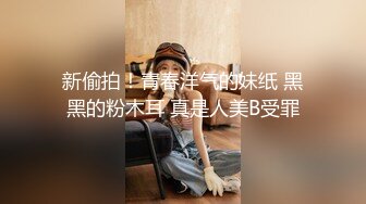 国产麻豆AV 爱妃传媒 ODE001 与华裔男子3P绿帽新婚夜