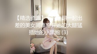 SP站~剧情演绎~公司客服超美御姐【开心Kaixin-Baby】丝袜美腿~办公室强力喷射【18V】 (4)