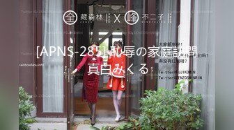 [APNS-285] 恥辱の家庭訪問 真白みくる