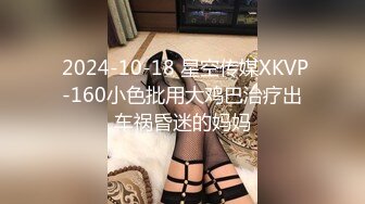  2024-10-18 星空传媒XKVP-160小色批用大鸡巴治疗出车祸昏迷的妈妈