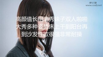 《山炮良家少妇猎手》6月14日约会人妻出轨少妇姐姐由浅入深慢慢调情抠逼抠的嗷嗷叫说高潮了近景特写姿势玩遍了