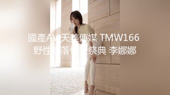 麻豆传媒 MD-0314 白色情人节交换伴侣巨乳女友换人操-苏畅