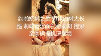  约啪娇嫩女生 短裙白嫩大长腿 萌萌青涩面孔心动啊 抱紧亲吻揉捏挑逗喘息