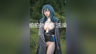 《极品偷拍》校内女浴池女宿舍渣女曝光裸身姐妹趴窗偷看多位妹子洗澡