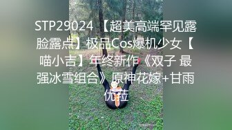 STP29024 【超美高端罕见露脸露点】极品Cos爆机少女【喵小吉】年终新作《双子 最强冰雪组合》原神花嫁+甘雨优菈