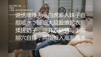 说话嗲嗲无毛白虎新人妹子自慰喷水，腰细大屁股撩起衣服揉搓奶子，张开双腿特写手指掰穴自摸，两指扣入高潮喷水