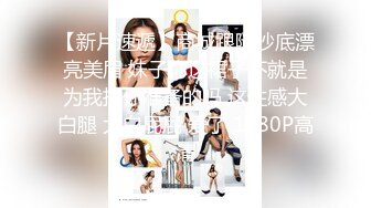 【全網首發】【豪華推薦&amp虐戀女神】牛逼調教大神『50度先生』震撼首發 花式調教女奴 群P插針飲尿露出樣樣齊 高清720P版 (18)