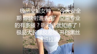 “老公不在家，出差了”全程对话淫荡刺激真实偸情，声音甜美40岁反差教师人妻与大神约会造爱，骚婊好久没做了有点着急